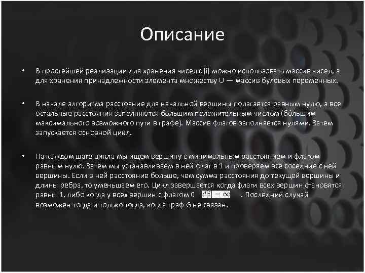 Описание • В простейшей реализации для хранения чисел d[i] можно использовать массив чисел, а