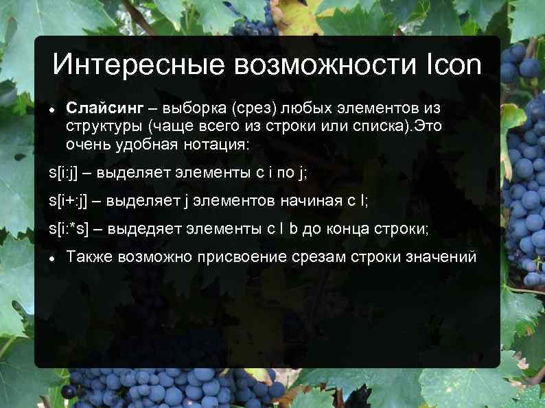 Интересные возможности Icon Слайсинг – выборка (срез) любых элементов из структуры (чаще всего из