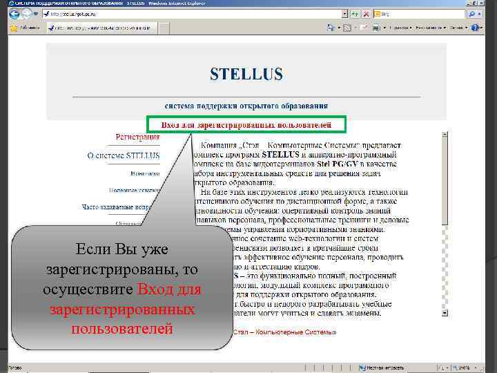 Если Вы уже зарегистрированы, то осуществите Вход для зарегистрированных пользователей 