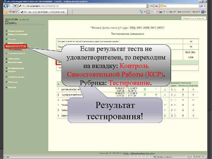 Если результат теста не удовлетворителен, то переходим на вкладку: Контроль Самостоятельной Работы (КСР). Рубрика: