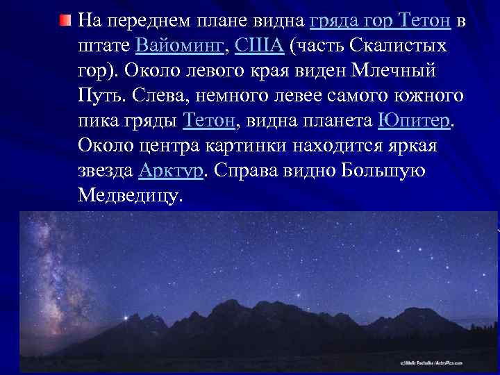 На переднем плане видна гряда гор Тетон в штате Вайоминг, США (часть Скалистых гор).