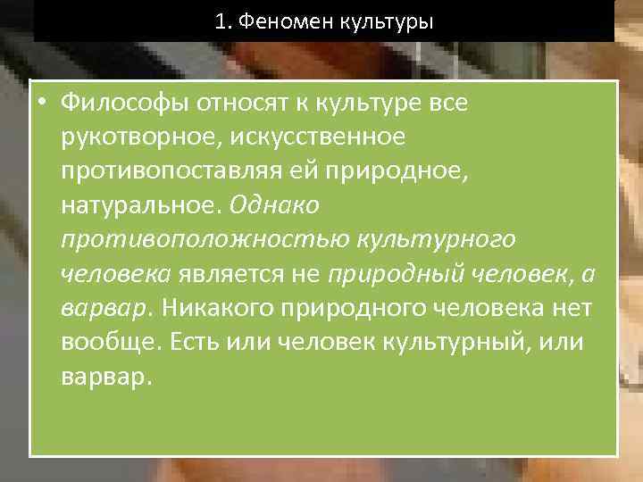 Феномен культуры. Феномен культуры кратко. Культурный феномен это. Феномен культуры это определение.