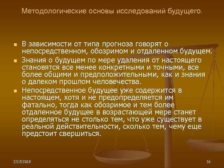 Методологические основы исследований будущего. n n n В зависимости от типа прогноза говорят о