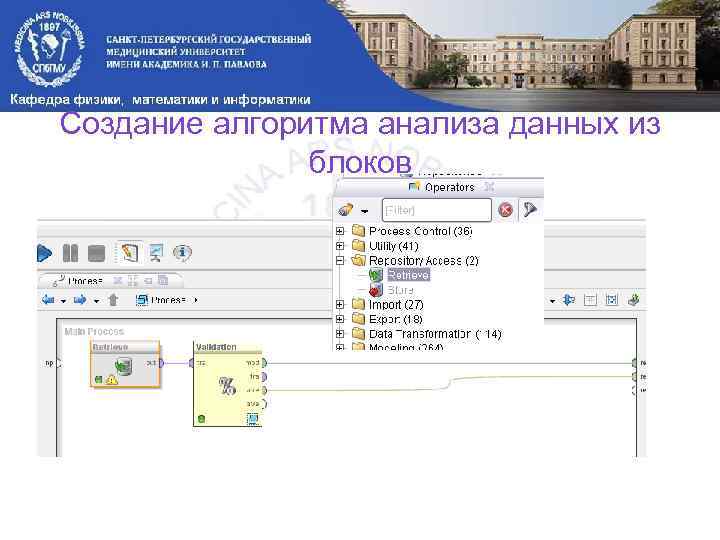 Создание алгоритма анализа данных из блоков 