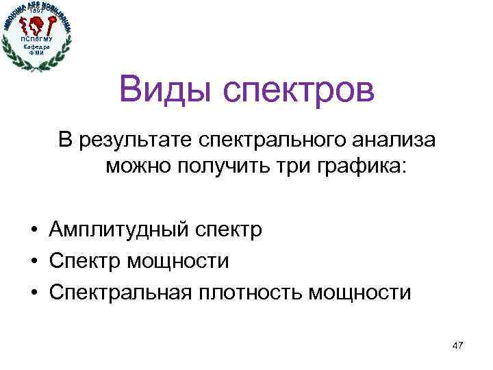 1897 ПСПб. ГМУ Кафедра ФМИ Кафедра физики, математики и информатики Виды спектров В результате