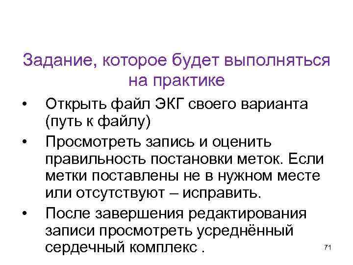 Кафедра физики, математики и информатики Задание, которое будет выполняться на практике • • •