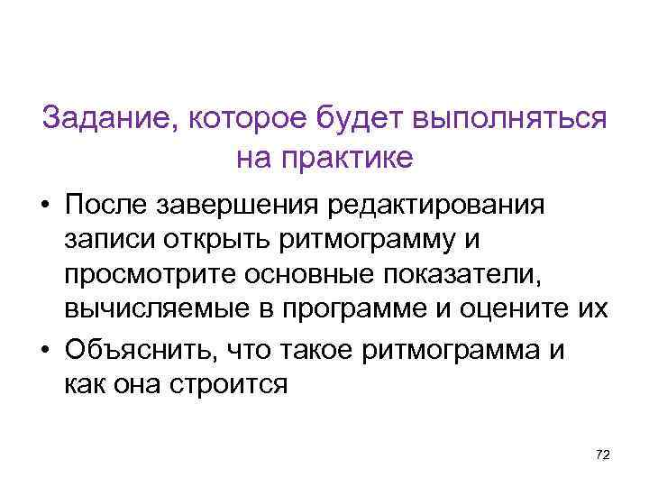 Кафедра физики, математики и информатики Задание, которое будет выполняться на практике • После завершения