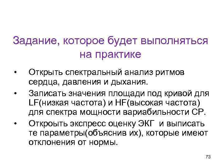 Кафедра физики, математики и информатики Задание, которое будет выполняться на практике • • •