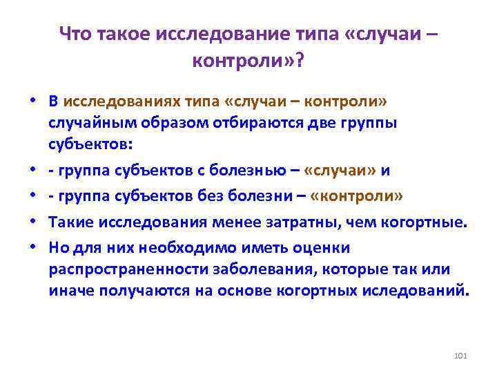 Что такое исследование. Исследование. Регистровое исследование. Исследовать. Ro исследование что такое.