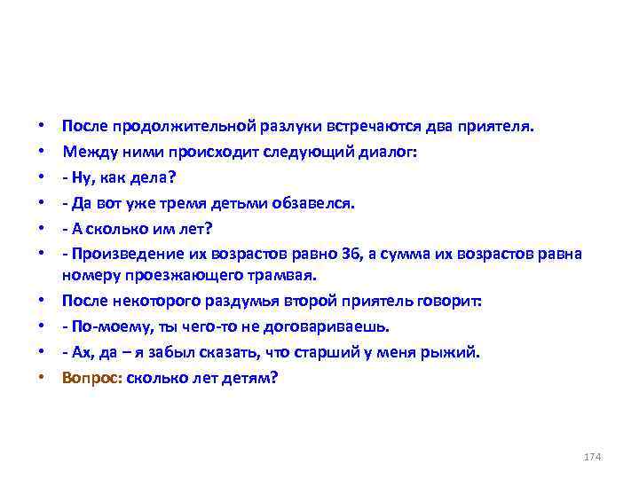  • • • После продолжительной разлуки встречаются два приятеля. Между ними происходит следующий