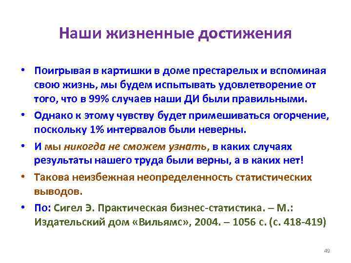 Наши жизненные достижения • Поигрывая в картишки в доме престарелых и вспоминая свою жизнь,