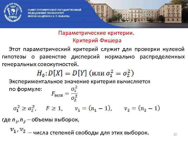 Дисперсии критерия фишера