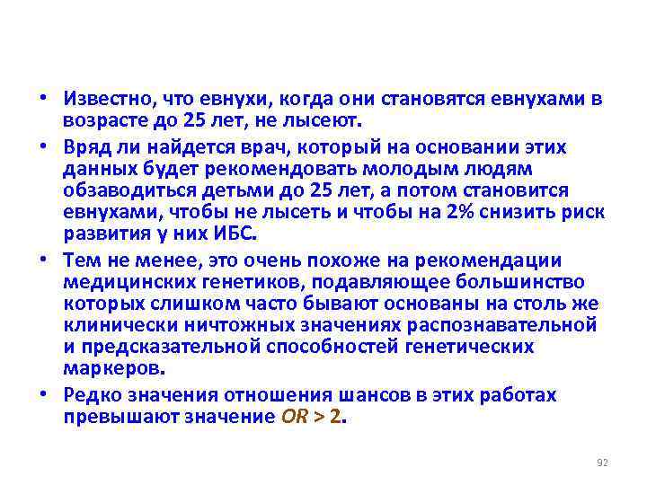  • Известно, что евнухи, когда они становятся евнухами в возрасте до 25 лет,