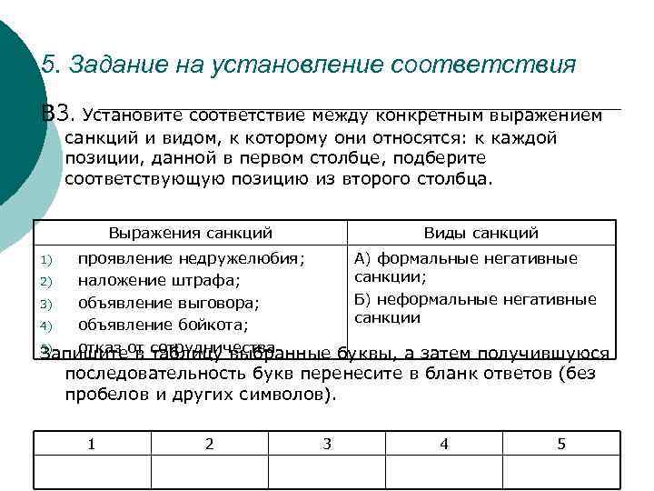 Установите соответствия тем 1 6 текстам. Задания на установление соответствия. Задание на установление соответствия между понятиями. Задание на соответствия установление соответствия  между видами. Установи соответствие между выражениями.