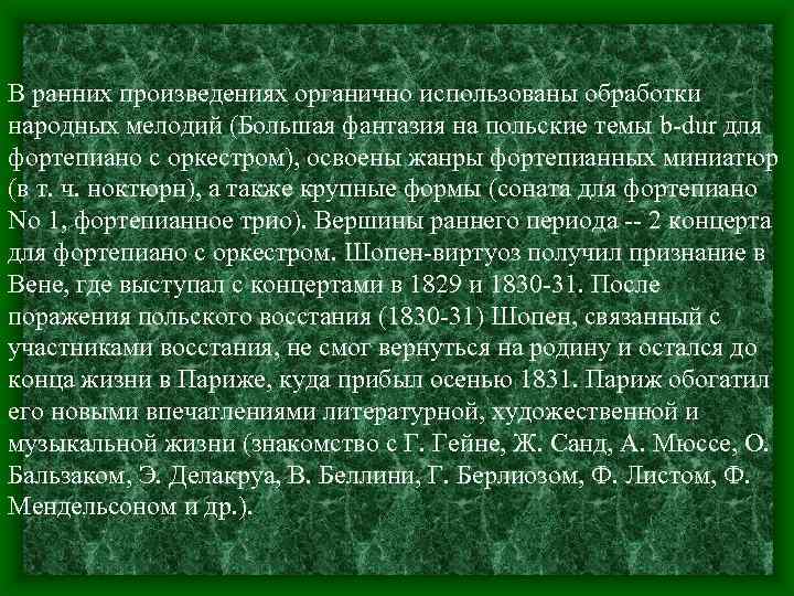В ранних произведениях органично использованы обработки народных мелодий (Большая фантазия на польские темы b-dur