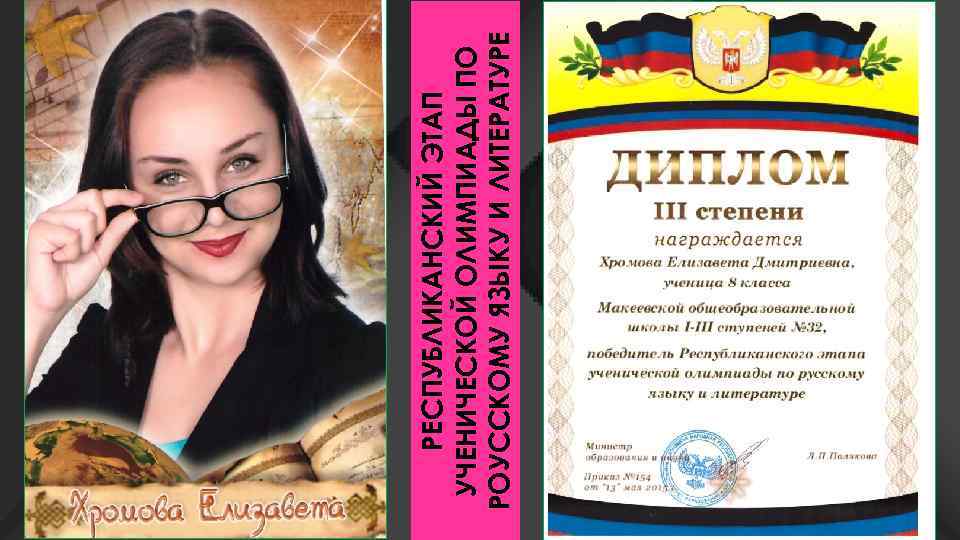 РЕСПУБЛИКАНСКИЙ ЭТАП УЧЕНИЧЕСКОЙ ОЛИМПИАДЫ ПО РОУССКОМУ ЯЗЫКУ И ЛИТЕРАТУРЕ 