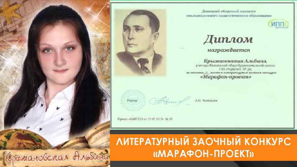 ЛИТЕРАТУРНЫЙ ЗАОЧНЫЙ КОНКУРС «МАРАФОН-ПРОЕКТ» 