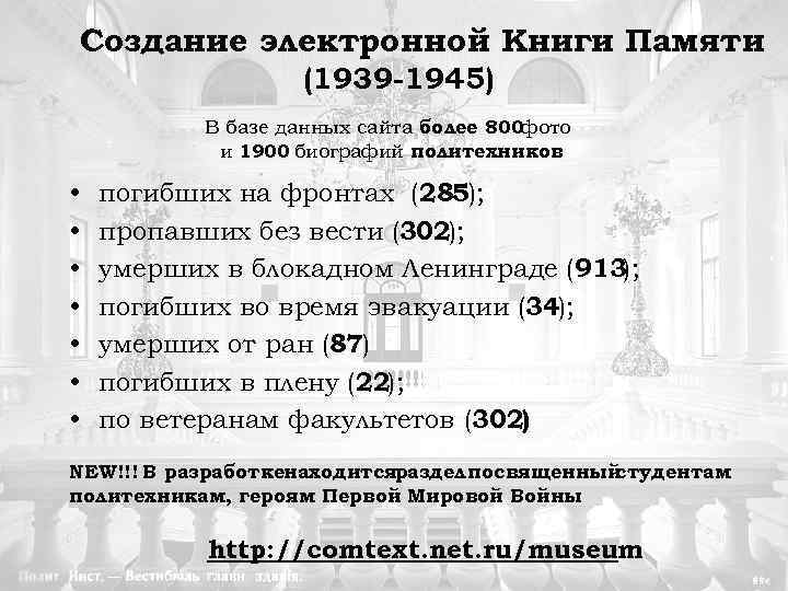 Создание электронной Книги Памяти (1939 -1945) В базе данных сайта более 800 фото и