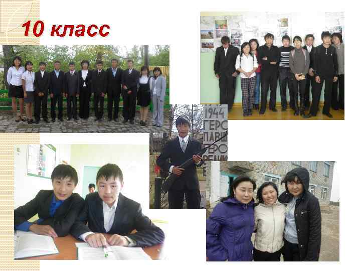 10 класс 