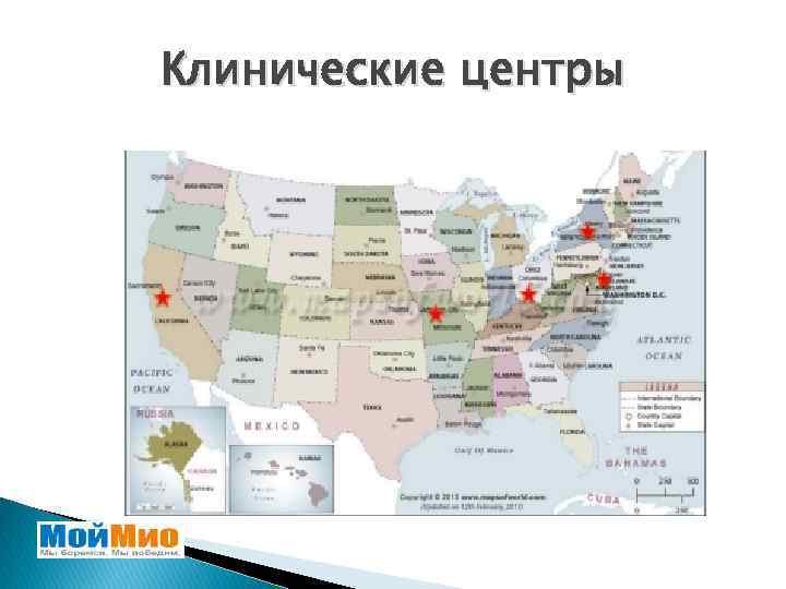 Клинические центры 