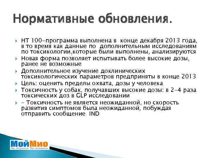 Нормативные обновления. HT 100 -программа выполнена в конце декабря 2013 года, в то время