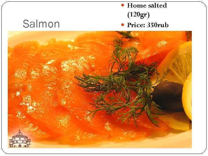  Home salted Salmon (120 gr) Price: 350 rub 