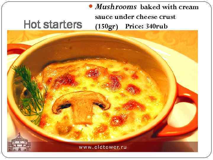  Mushrooms baked with cream Hot starters sauce under cheese crust (150 gr) Price: