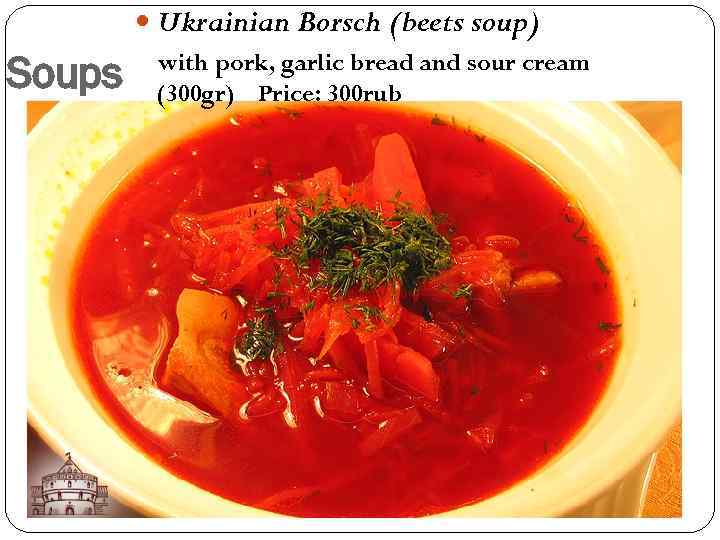  Ukrainian Borsch (beets soup) Soups with pork, garlic bread and sour cream (300
