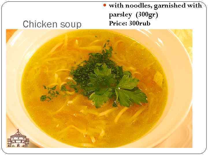  with noodles, garnished with Chicken soup parsley (300 gr) Price: 300 rub 
