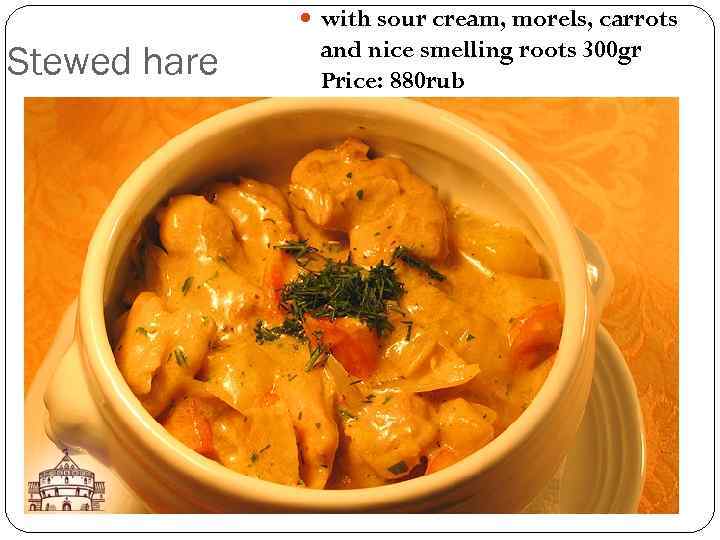  with sour cream, morels, carrots Stewed hare and nice smelling roots 300 gr