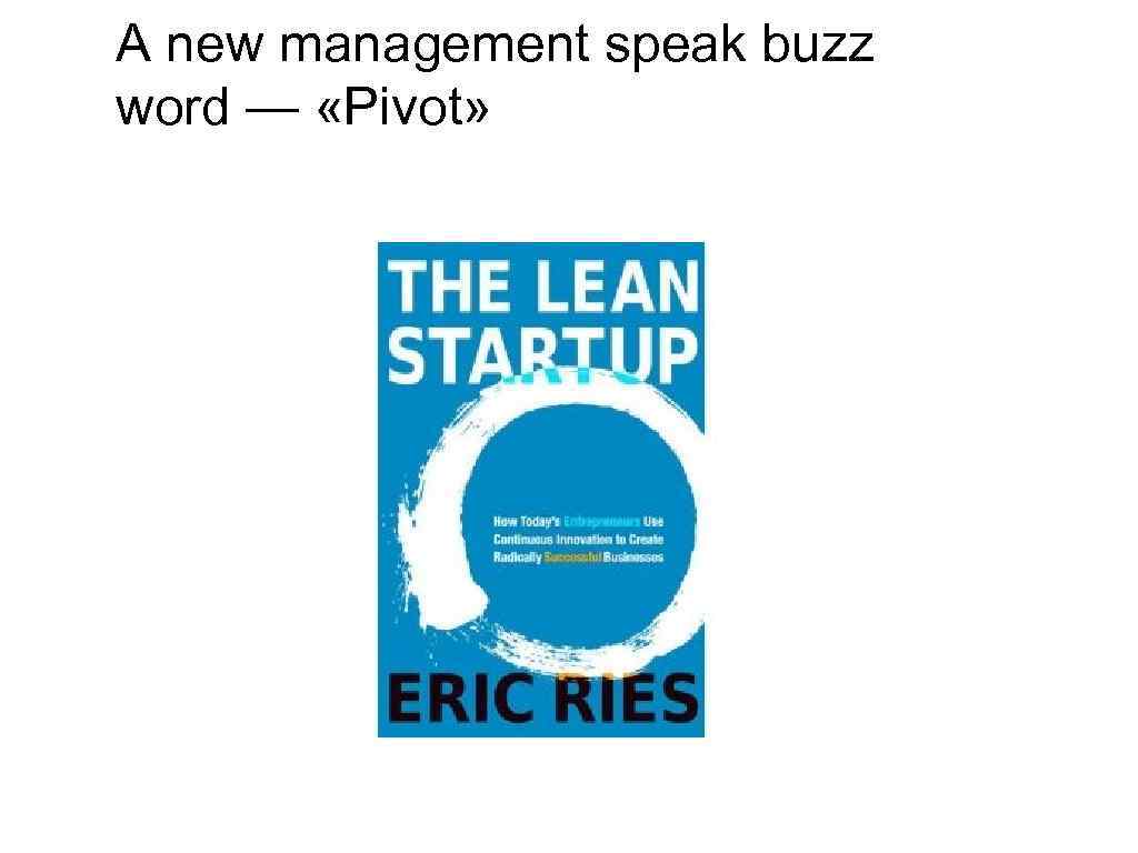A new management speak buzz word — «Pivot» 