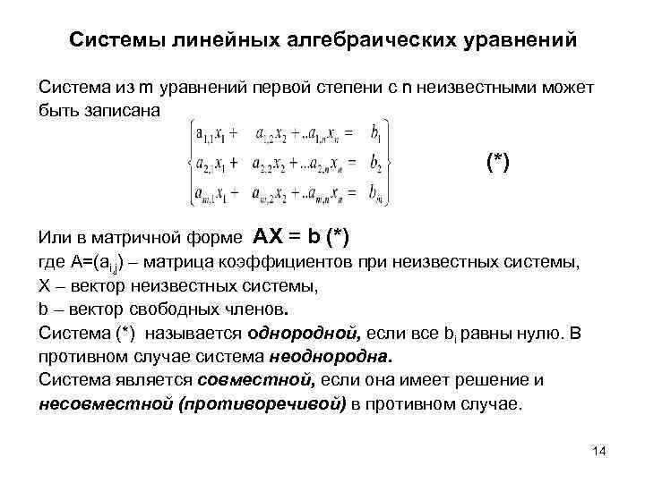 Проект системы линейных уравнений