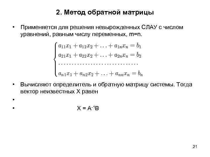 Решение обратной матрицы