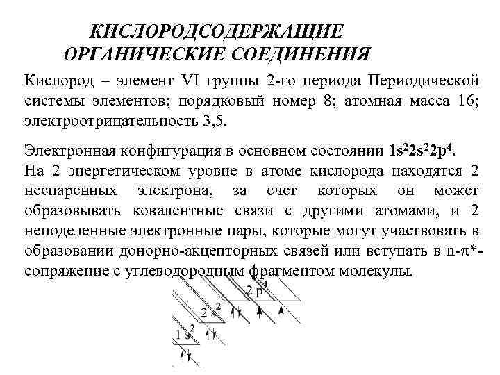 Кислородсодержащие органические соединения спирты презентация 9 класс