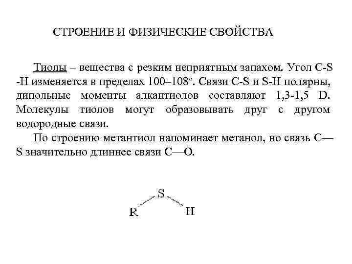 Строение физические свойства