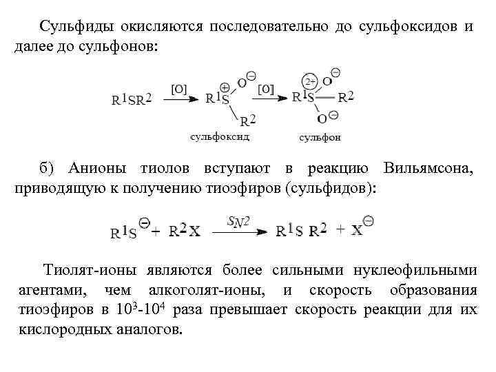 Реакция вильямсона