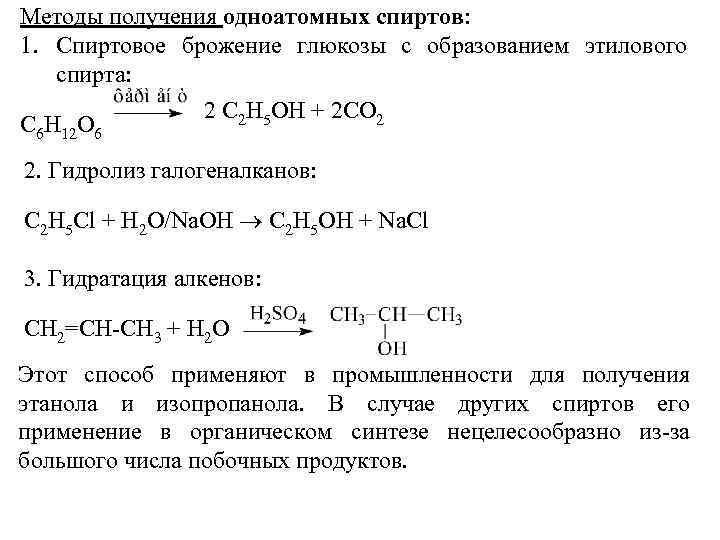 Определите схему уравнения реакции в результате которой образуется этанол