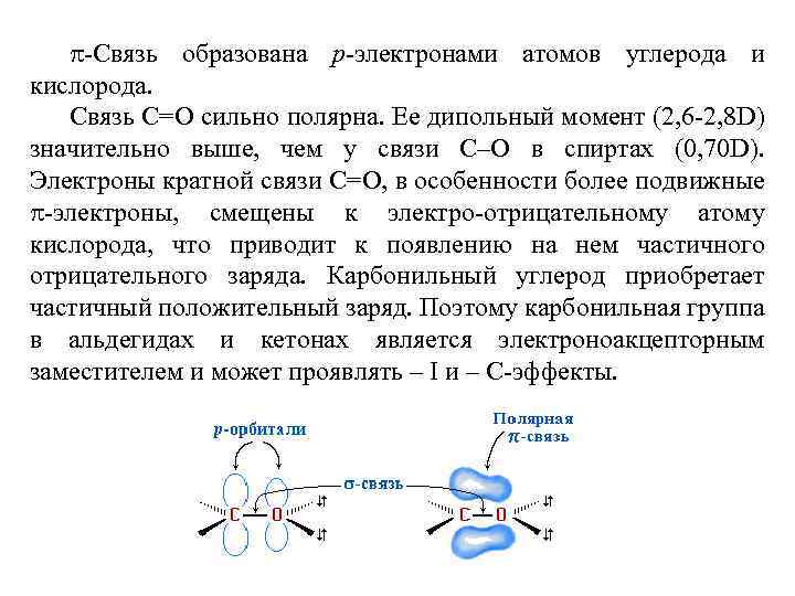 Схема образования связи в кислороде