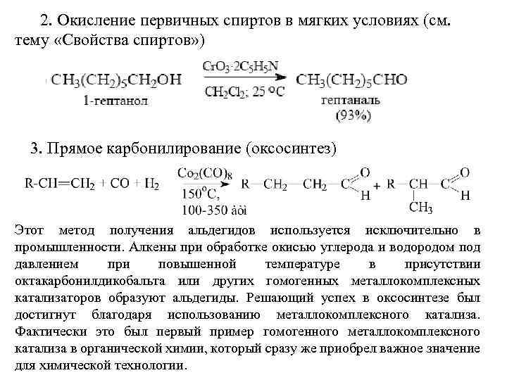 При окислении первичного спирта можно получить