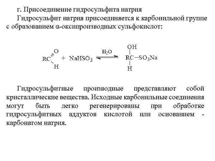 Гидросульфит натрия гидроксид натрия реакция