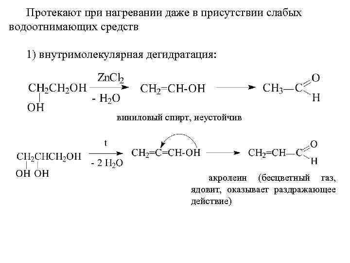 Дегидратация газа. Внутримолекулярная дегидратация изопропилового спирта. Внутримолекулярная дегидратация спиртов. Внутримолекулярная дегидратация этанола.