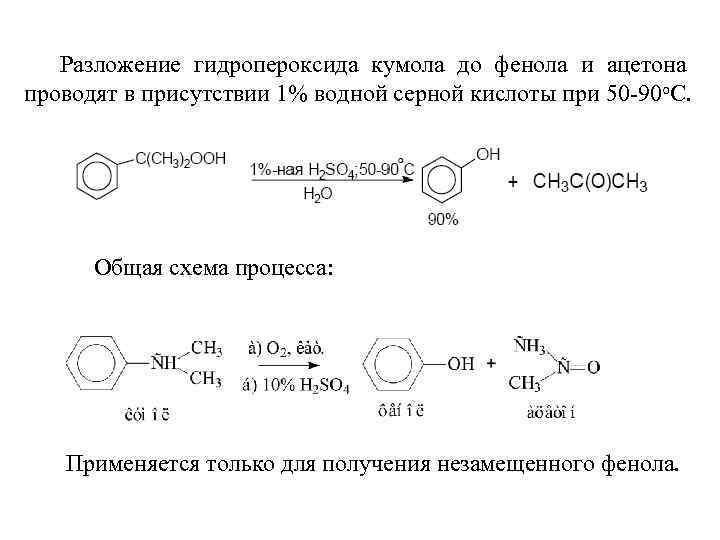 Кумол этанол