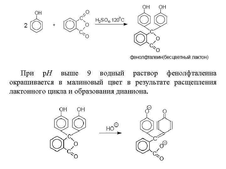 Формула фенолфталеина. Спиртовой раствор фенолфталеина формула. Синтез фенолфталеина механизм реакции. Фенолфталеин структурная формула. Получение фенолфталеина механизм реакции.