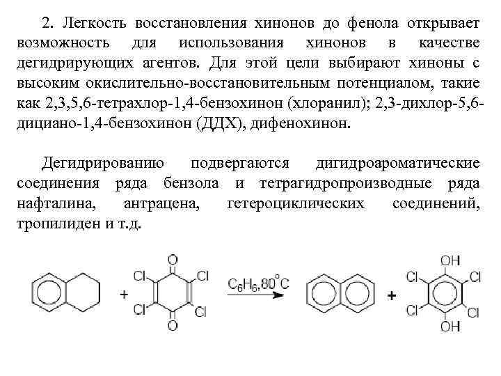 Фенол нафталин диаграмма состояния