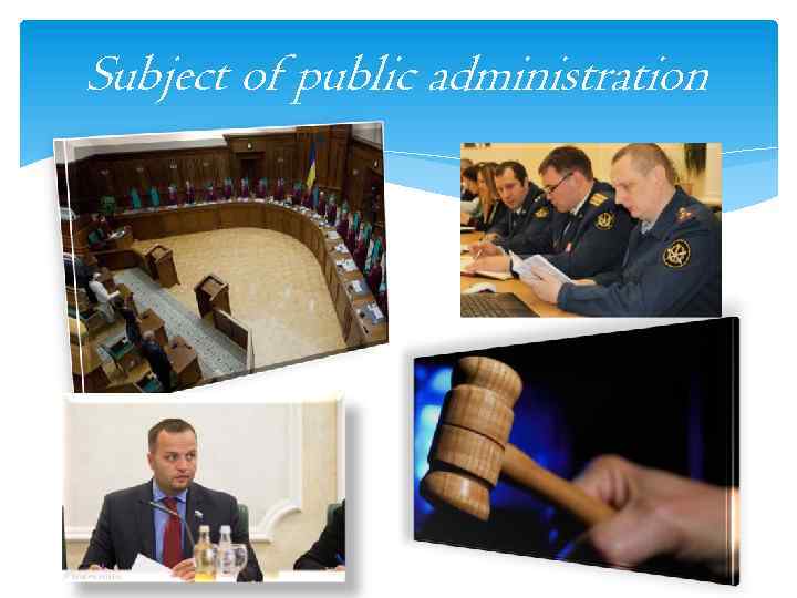 Subject of public administration 