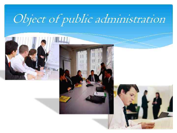 Object of public administration 