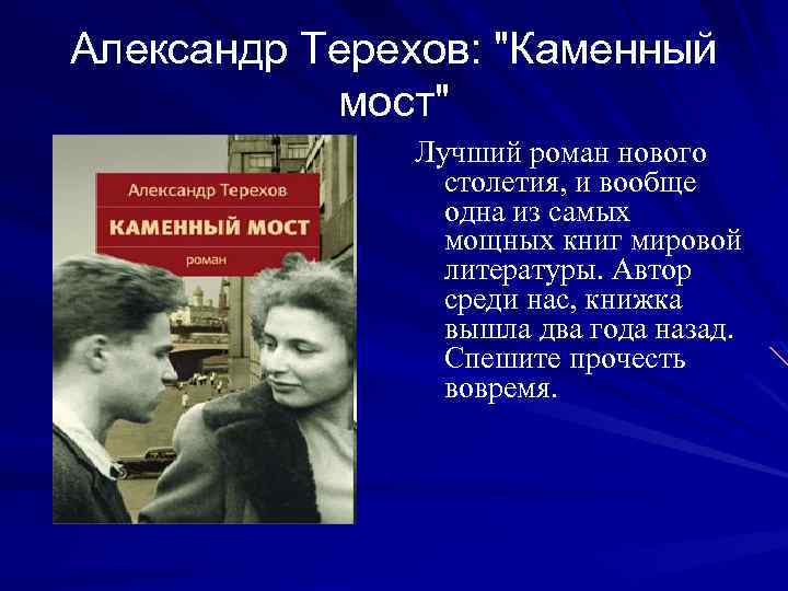 Александр Терехов: 