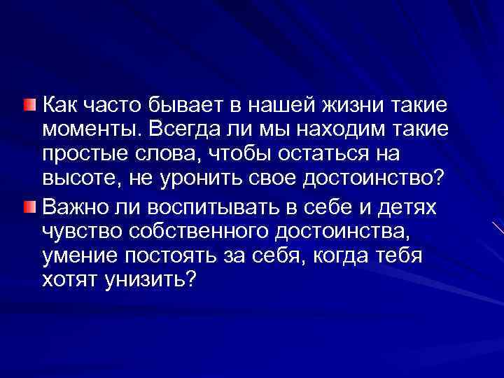 Как часто бывает в нашей жизни такие моменты. Всегда ли мы находим такие простые