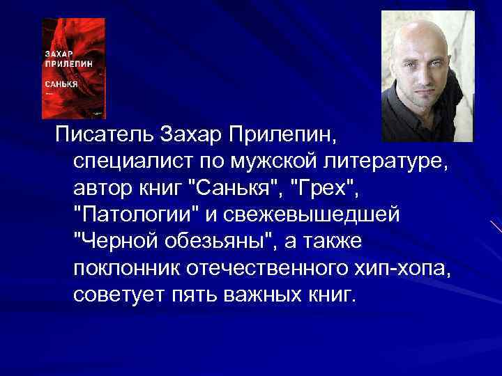 Проект соль прилепин