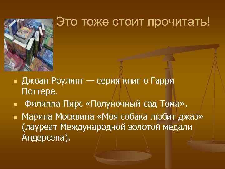 Это тоже стоит прочитать! n n n Джоан Роулинг — серия книг о Гарри